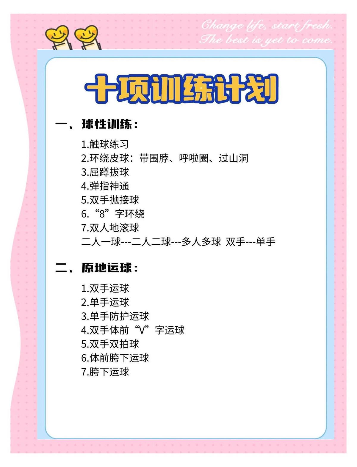 篮球力量训练的特点和主要方法手段